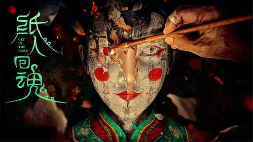 最新国产悬疑纸人电影在线观看,国产悬疑纸人电影，揭秘在线观看惊悚之旅