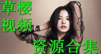 草樱国产视频在线观看,沉浸式体验，带你领略东方风情