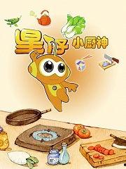 厨神动漫国产在线观看,国产美食盛宴，在线观看尽享美味人生